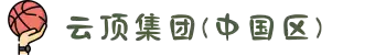 云顶集团(中国区)官方网站